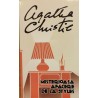 Misterioasa afacere de la Styles. Seria Hercule Poirot
