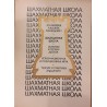 Carte de sah in limba rusa