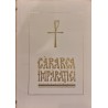 Cararea imparatiei
