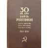 30 de ani de lupta a partidului pentru socialism, pentru pace, pentru fericirea patriei 1921-1951