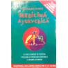 Medicina ayurvedica Un ghid complet de nutritie