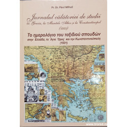 Jurnalul calatoriei de studii in Grecia, la Muntele Athos si la Constantinopol (1931)