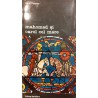 Mahomed si Carol cel Mare. Biblioteca de arta 566